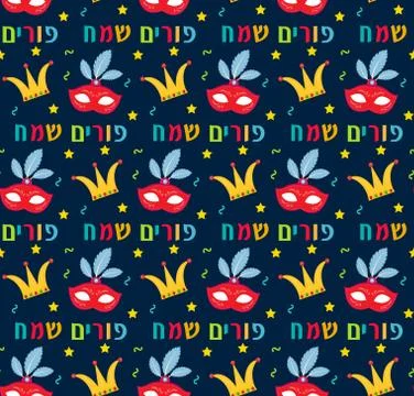 Purim seamless pattern with carnival elements. Happy Jewish festival, endless Stock Illustration