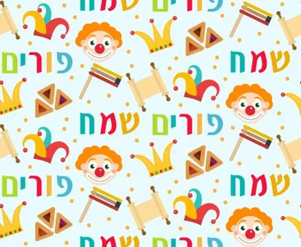 Purim seamless pattern with carnival elements. Happy Jewish festival, endless Stock Illustration