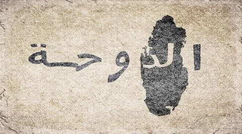 Qatar Doha Typography Map Stock Illustration