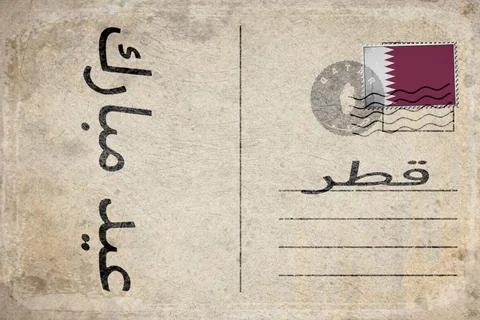 Qatar Eid Al Adha Celebration Background Illustrazione stock