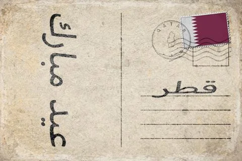 Qatar Eid Al Adha Celebration Background Illustrazione stock