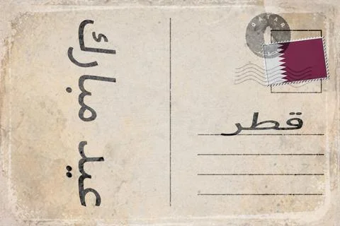 Qatar Eid Al Fitr Background Illustrazione stock