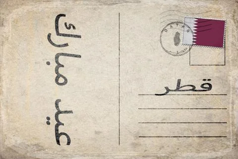 Qatar Eid Al Fitr Background Illustrazione stock