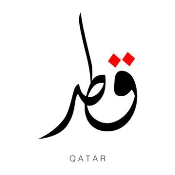Qatar Word in arabic calligraphy-Vector Illustration.. Stock Illustration
