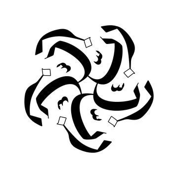 Rabb (Lord) in abstract circular Arabic calligraphy Stock Illustration