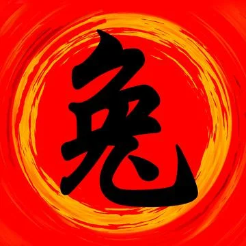 Rabbit Chinese Calligraphy Brushstroke Stock Illustration