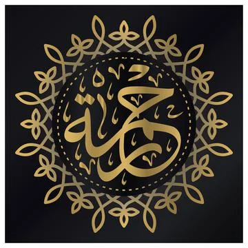 Rahma Arabic Name Calligraphy Stock Illustration