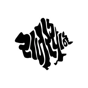 Rajasthan typography map in Devanagari Script. Devanagari Rajasthan map. Stock Illustration