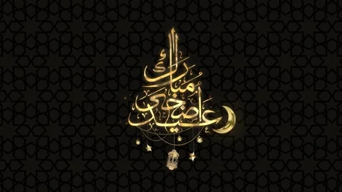 Ramadan And Eid Celebration Animation Stock Footage 292338041