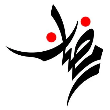 Ramadan Arabic Calligraphy Style vector illustration Stockillustratie