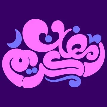 Ramadan Arabic Calligraphy Style vector illustration Stock Illustration