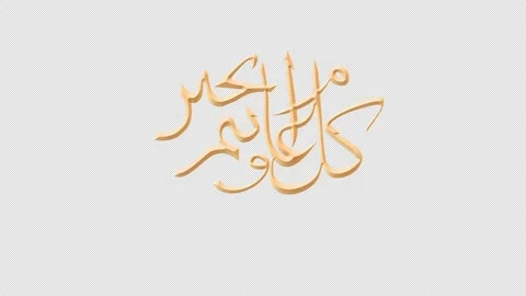 Ramadan Arabic Calligraphy Writing Text Animation with Alpha Stock Footage 176150373