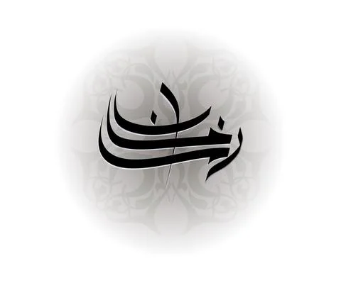 Ramadan calligraphy 2022 イラスト素材