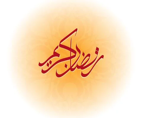 Ramadan calligraphy 2022 Stock Illustration