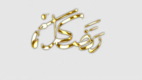 Ramadan Calligraphy Animation Видео 262936485