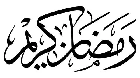 Ramadan Calligraphy Art Stock Illustration