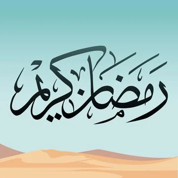 Ramadan Calligraphy Art Stock Illustration