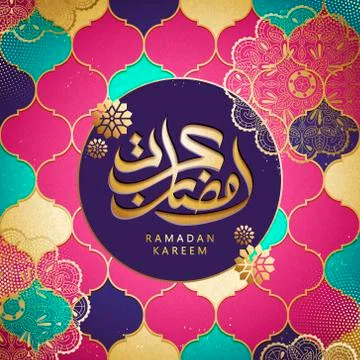 Ramadan calligraphy design Stock Illustration