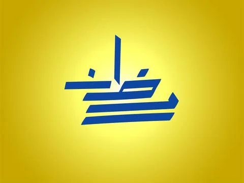 Ramadan calligraphy イラスト素材