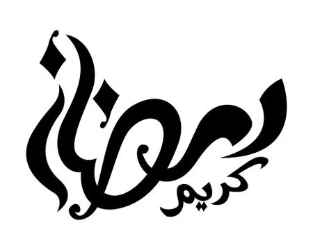 Ramadan Calligraphy-Vector illustration Stock Illustration