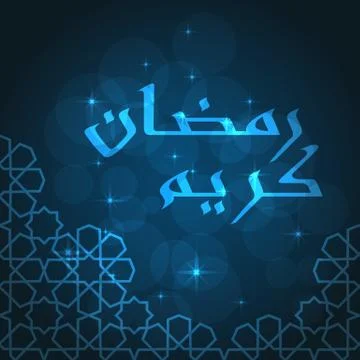 Ramadan greeting card Stock Illustration