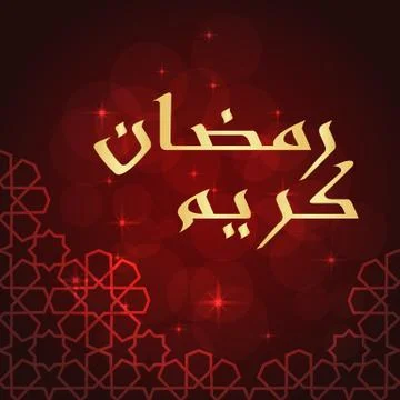 Ramadan greeting card Stock Illustration