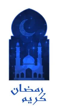 Ramadan greeting card Stock Illustration