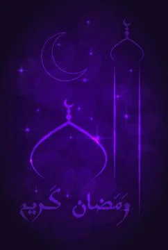 Ramadan greeting card Stock Illustration