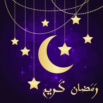Ramadan greeting card Stock Illustration