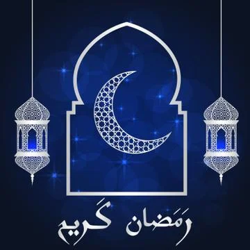 Ramadan greeting card Stock Illustration