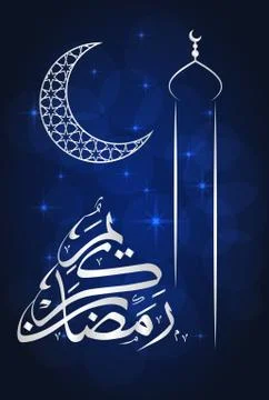 Ramadan greeting card Illustrazione stock