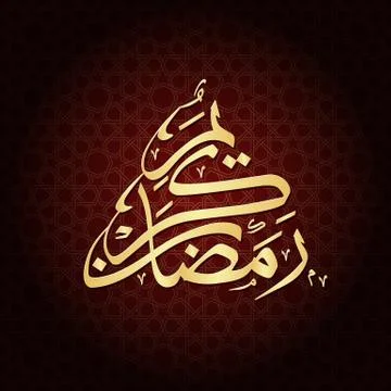 Ramadan greeting card Stock Illustration