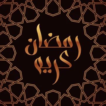 Ramadan greeting card Stock Illustration