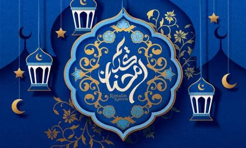 Ramadan Kareem arabesque Stock Illustration