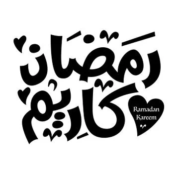 Ramadan Kareem Arabic Calligraphy Vector Design Stock Illustration