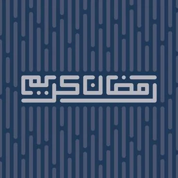 Ramadan kareem Arabic Stock Illustration