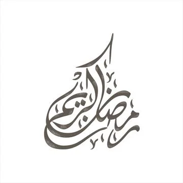 Ramadan kareem Arabic Stock Illustration
