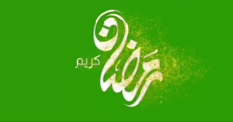 Ramadan Kareem Calligraphy 스톡 동영상 265457598