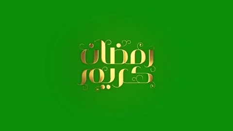 Ramadan Kareem Calligraphy Stock Footage 265461693