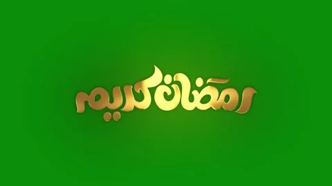 Ramadan Kareem Calligraphy Stock Footage 265461878