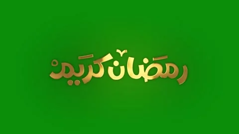 Ramadan Kareem Calligraphy Stock Footage 265461883