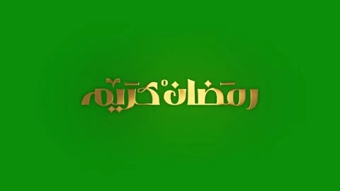 Ramadan Kareem Calligraphy Stock Footage 265462183