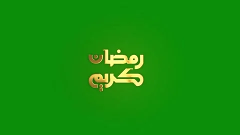 Ramadan Kareem Calligraphy Stock Footage 265462774