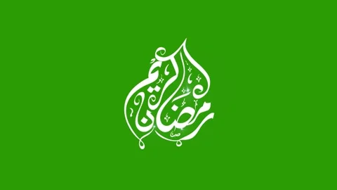 Ramadan Kareem Calligraphy Stock Footage 265463179