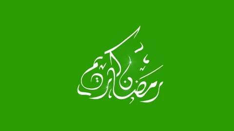 Ramadan Kareem Calligraphy Stock Footage 265463249