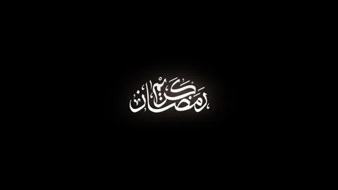 Ramadan Kareem Calligraphy Stock Footage 265463276
