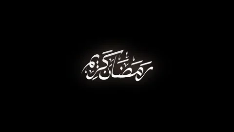 Ramadan Kareem Calligraphy Stock Footage 265463295