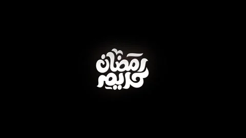 Ramadan Kareem Calligraphy Stock Footage 265463310