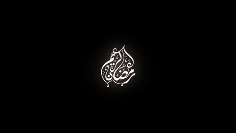 Ramadan Kareem Calligraphy Stock Footage 265463323