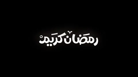 Ramadan Kareem Calligraphy Stock Footage 265463353